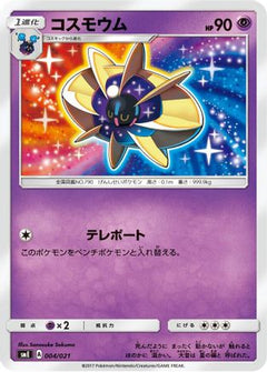 [JP] Cosmoem (004/021) - smE SolgaleoGX  LunalaGX Legendary Starter Set-1