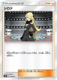 [JP] Cynthia (017/021) - smE SolgaleoGX  LunalaGX Legendary Starter Set-1