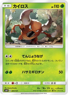 [JP] Pinsir (001/131) - smH GX Starter Decks-1