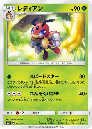 [JP] Ledian (003/131) - smH GX Starter Decks-1