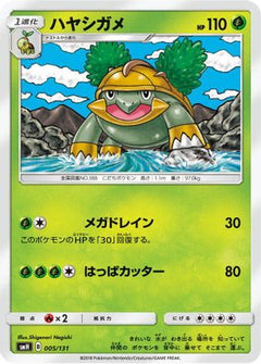 [JP] Grotle (005/131) - smH GX Starter Decks-1