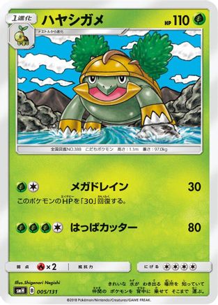 [JP] Grotle (005/131) - smH GX Starter Decks-1