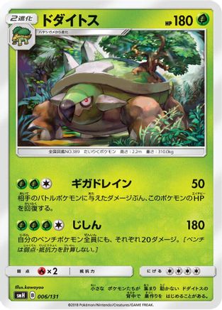 [JP] Torterra (006/131) - smH GX Starter Decks-1