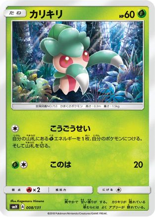 [JP] Fomantis (008/131) - smH GX Starter Decks-1