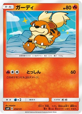 [JP] Growlithe (014/131) - smH GX Starter Decks-1