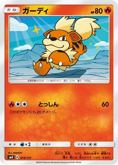 [JP] Growlithe (014/131) - smH GX Starter Decks-1