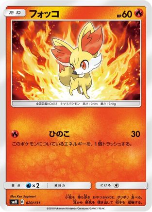 [JP] Fennekin (020/131) - smH GX Starter Decks-1