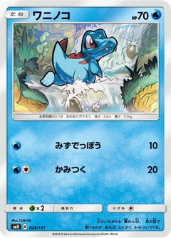 [JP] Totodile (024/131) - smH GX Starter Decks-1