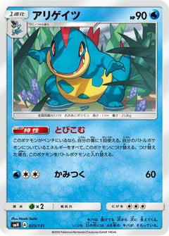 [JP] Croconaw (025/131) - smH GX Starter Decks-1