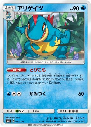 [JP] Croconaw (025/131) - smH GX Starter Decks-1