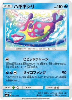 [JP] Bruxish (031/131) - smH GX Starter Decks-1