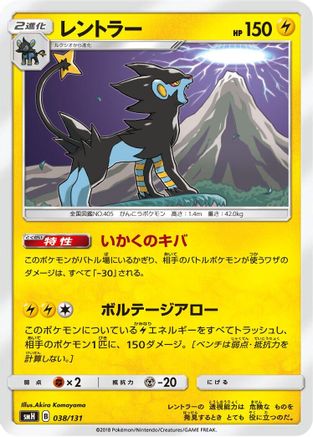 [JP] Luxray (038/131) - smH GX Starter Decks-1
