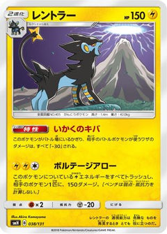 [JP] Luxray (038/131) - smH GX Starter Decks-1