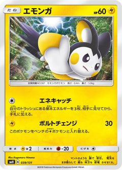 [JP] Emolga (039/131) - smH GX Starter Decks-1