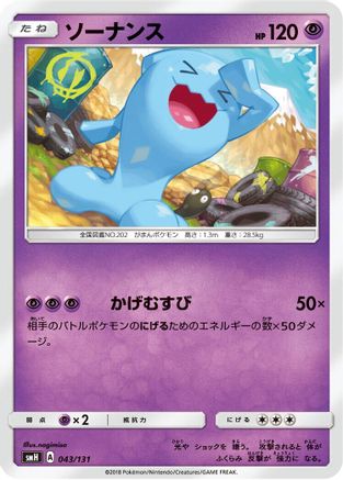 [JP] Wobbuffet (043/131) - smH GX Starter Decks-1