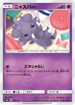 [JP] Espurr (048/131) - smH GX Starter Decks-1