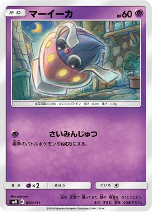 [JP] Inkay (050/131) - smH GX Starter Decks-1