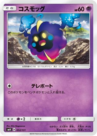 [JP] Cosmog (052/131) - smH GX Starter Decks-1