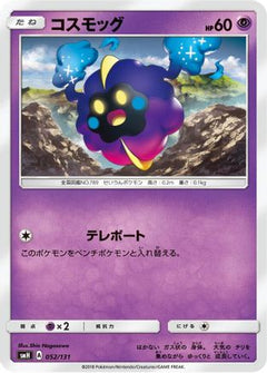 [JP] Cosmog (052/131) - smH GX Starter Decks-1
