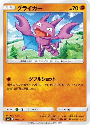 [JP] Gligar (053/131) - smH GX Starter Decks-1