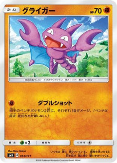 [JP] Gligar (053/131) - smH GX Starter Decks-1