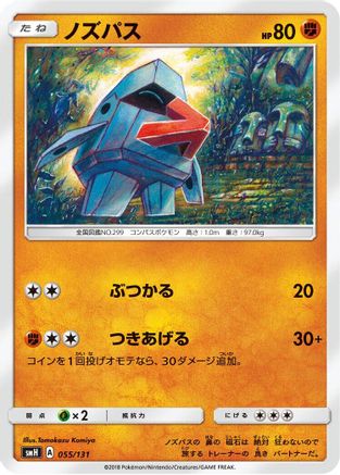 [JP] Nosepass (055/131) - smH GX Starter Decks-1