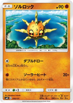 [JP] Solrock (056/131) - smH GX Starter Decks-1