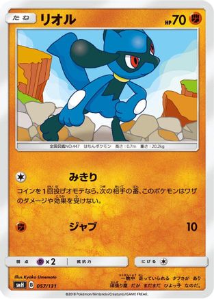 [JP] Riolu (057/131) - smH GX Starter Decks-1