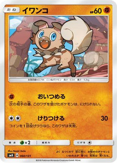 [JP] Rockruff (060/131) - smH GX Starter Decks-1