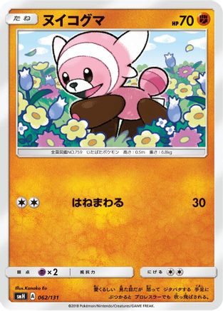 [JP] Stufful (062/131) - smH GX Starter Decks-1