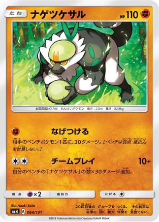 [JP] Passimian (064/131) - smH GX Starter Decks-1