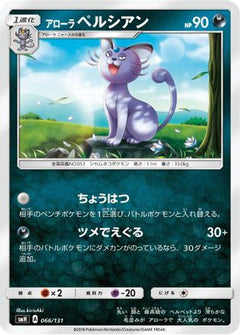 [JP] Alolan Persian (066/131) - smH GX Starter Decks-1