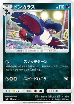 [JP] Honchkrow (068/131) - smH GX Starter Decks-1