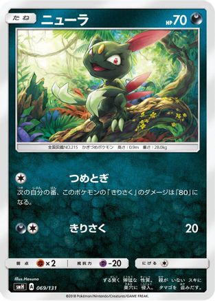 [JP] Sneasel (069/131) - smH GX Starter Decks-1