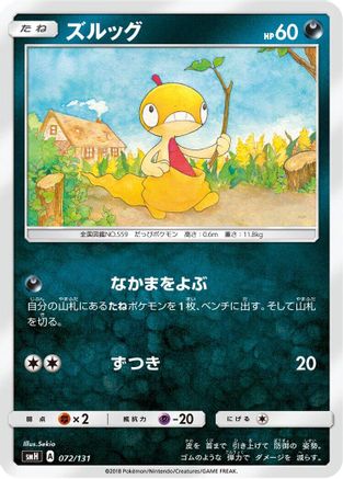 [JP] Scraggy (072/131) - smH GX Starter Decks-1