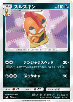 [JP] Scrafty (073/131) - smH GX Starter Decks-1