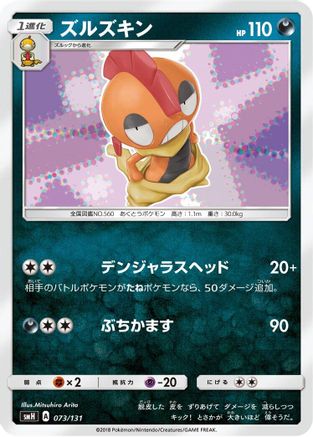 [JP] Scrafty (073/131) - smH GX Starter Decks