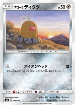 [JP] Alolan Diglett (076/131) - smH GX Starter Decks-1