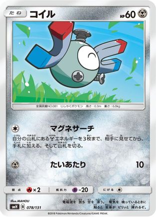 [JP] Magnemite (078/131) - smH GX Starter Decks-1