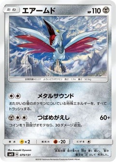[JP] Skarmory (079/131) - smH GX Starter Decks-1