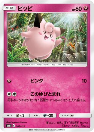 [JP] Clefairy (085/131) - smH GX Starter Decks-1