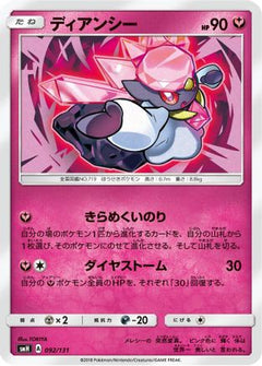 [JP] Diancie (092/131) - smH GX Starter Decks-1