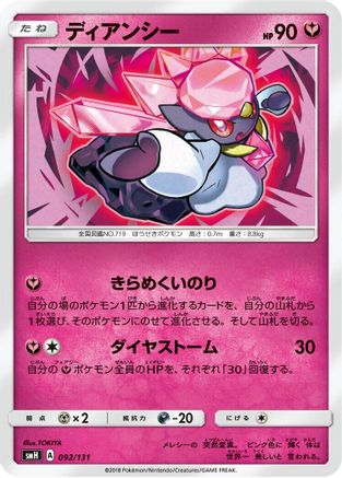 [JP] Diancie (092/131) - smH GX Starter Decks-1