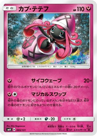 [JP] Tapu Lele (095/131) - smH GX Starter Decks-1