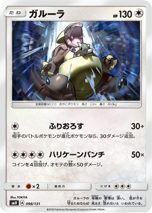 [JP] Kangaskhan (098/131) - smH GX Starter Decks-1