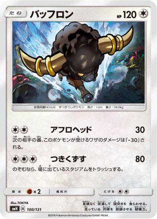 [JP] Bouffalant (100/131) - smH GX Starter Decks-1