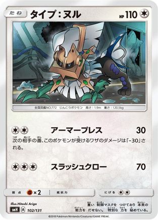[JP] Type: Null - 102/131 (102/131) - smH GX Starter Decks