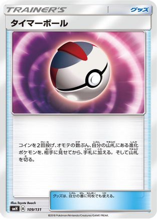 [JP] Timer Ball (109/131) - smH GX Starter Decks