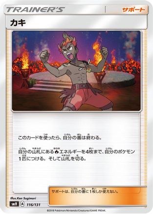 [JP] Kiawe (116/131) - smH GX Starter Decks-1