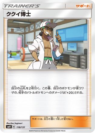 [JP] Professor Kukui (118/131) - smH GX Starter Decks-1